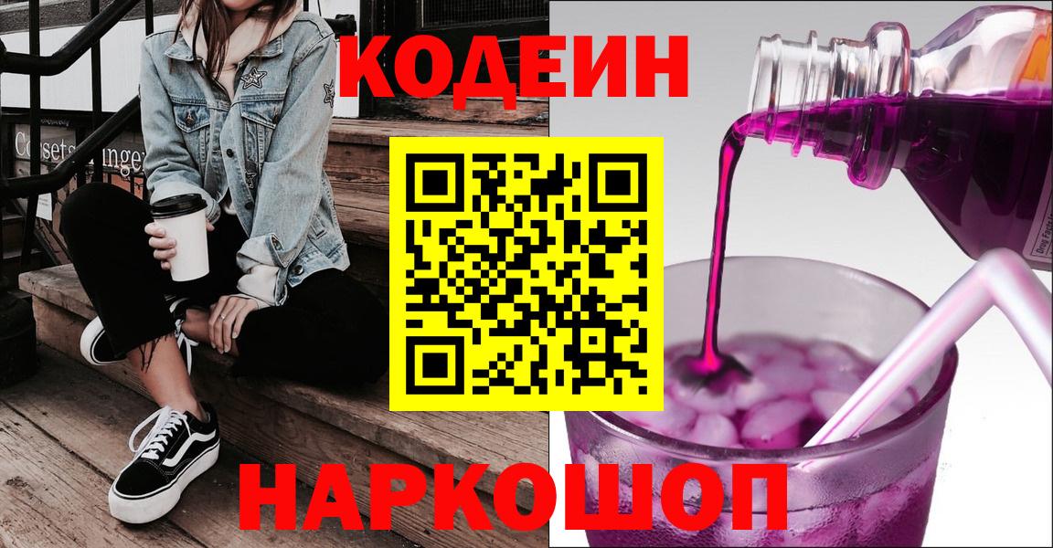 Серов  Кодеин напиток Lean (лин)  Codein напиток Lean (лин)  Вход с VPN 
