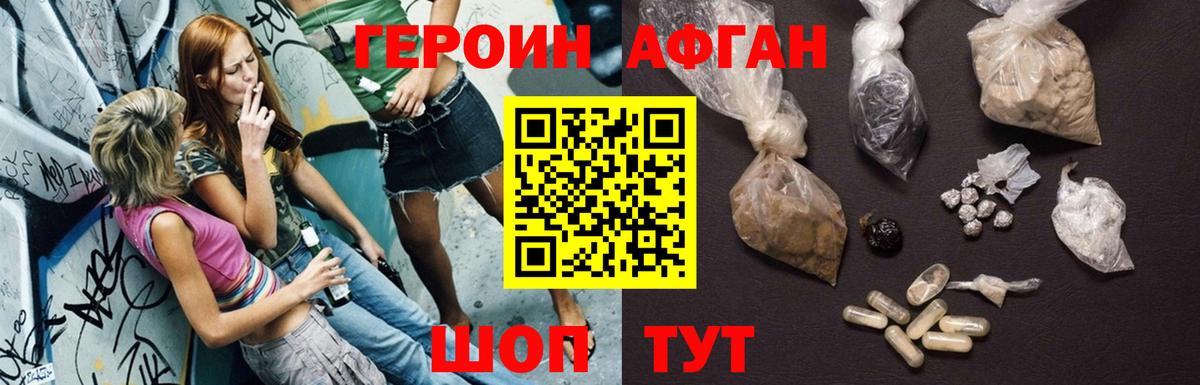 ГЕРОИН афганец Серов