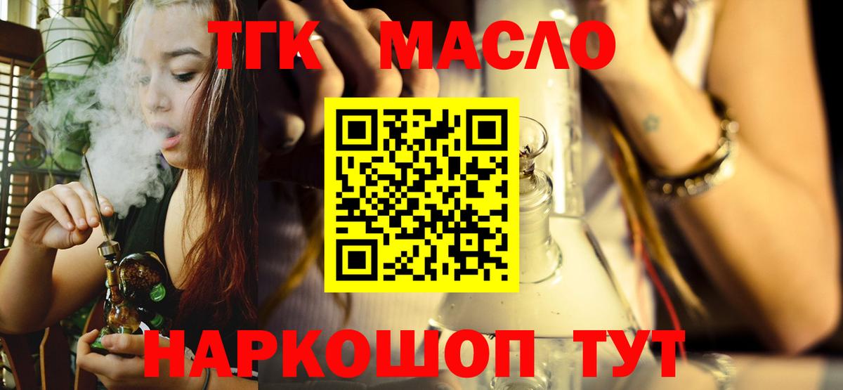 Дистиллят ТГК гашишное масло  где продают   Серов  Вход с VPN 